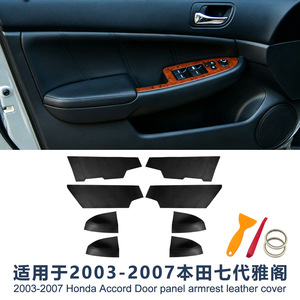 Honda Accord 7th Gen <b>Door</b> Panel Leather Cover True Microfiber Interior <b>Trim</b> Kit 2003-2007 - Product Image 5