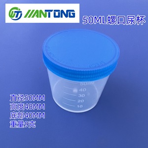 Gobelet d'échantillonnage Taixing Wantong 50 ml avec couvercle, gobelet jetable pour la collecte d'échantillons d'urine, d'écume de bouche et de selles - Product Image 5