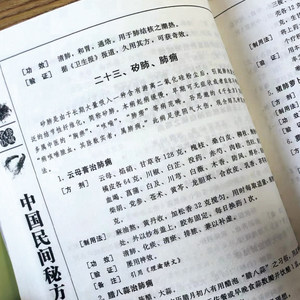 Libro de remedios secretos populares chinos auténticos: medicina tradicional y alimentación saludable para personas de mediana edad y mayores, guía de estilo de vida - Product Image 4