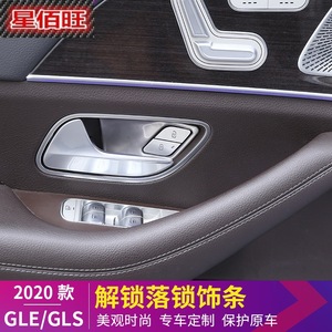 Bande de garniture intérieure Mercedes-Benz pour GLE GLS 2020, boutons de déverrouillage, poignée de porte en ABS électroplaqué, couvercle décoratif - Product Image 2