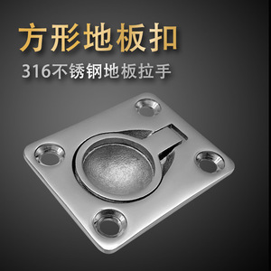 Square Floor Pull Ring 38x48mm Stainless Steel Lift Handle For Marine <b>Yacht</b> RV Cabin Cover - Product Image 3