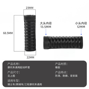ปลอกยางคันสตาร์ทสำหรับควบคุมการจุดระเบิดรถจักรยานยนต์กันลื่น QDGT01 - Product Image 5