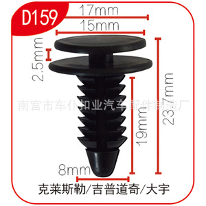 Clip de Panel de Puerta para Autos Chrysler, Jeep, Dodge, Daewoo, D159, 17mm, 15mm, 23.7mm, Sujetador de Plástico, Retenedor de Molduras - Product Image 3