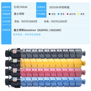 Cartucho de tóner E-News GS3160 compatible con la impresora Gestetner GS3160c GS3045C, juego de colores - Product Image 3