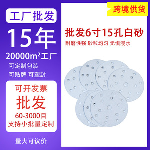 Custom Flocked Sandpaper Disc 6 Inch 18mm Hole Adhesive Backed <b>White</b> For Polishing - Product Image 5