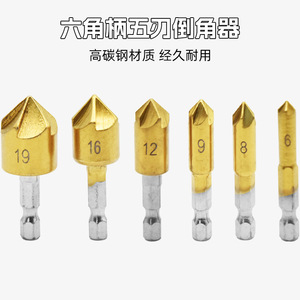 Hexagonal Shank Titanium Plated Chamfering Tool Set 6-12mm For Woodworking Plywood Chamfering And Hole <b>SAWING</b> - Product Image 3