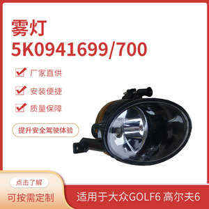 Luces antiniebla delanteras para Volkswagen Golf 6 5K0941699 5K0941700 halógenas, número de pieza de repuesto VG6.104L VG6.104R - Product Image 2