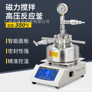 เครื่องปฏิกรณ์แรงดันสูง 50-500 มล. สแตนเลสสตีล พร้อมหน้าจอดิจิตอล สำหรับใช้ในห้องปฏิบัติการ - Product Image 3
