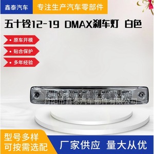 Isuzu DMAX High-Mounted Brake Light White <b>Red</b> Multi-Function Tail Light XT-12DMAX-000 - Product Image 5
