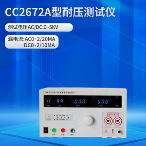 Generador de alta tensión Changchuang con salida estable y confiable AC/DC 5kV, pantalla digital para medición de alta tensión CC2672A - Product Image 5