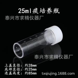 Sputum Culture Bottles 25Ml Plastic Cylindrical Sterilized For Laboratory Use - Product Image 3