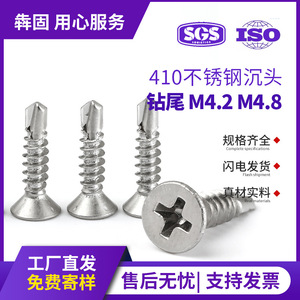 Vis autoperceuses en acier inoxydable 410 M4.2 M4.8 à tête fraisée Phillips pour l'industrie de la construction métallique - Product Image 5