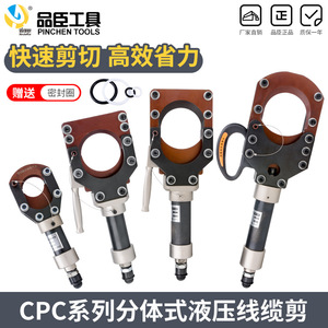 เครื่องตัดสายไฮดรอลิกแบบแยกส่วน Pinchen Tools CPC Series ขนาด 85 มม. สำหรับตัดท่อเหล็ก ใบมีดเหล็กสปริง - Product Image 1