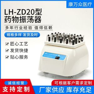 เครื่องเขย่าสารเคมี Kang Wanzhong LH-ZD20 แบบหลอดทดลอง สำหรับห้องปฏิบัติการ - Product Image 5