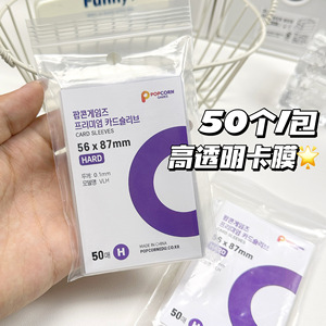 Film protecteur CPP coréen minimaliste en plastique pour cartes de collection, 20 microns, bord plat, 0,1 mm, haute transparence - Product Image 2
