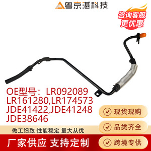 ท่อน้ำ LR092089 สำหรับแลนด์โรเวอร์ เรนจ์โรเวอร์ สปอร์ต จากัวร์ เอฟ-เพซ XE ท่อเหล็กสำหรับน้ำหล่อเย็น อะไหล่ทดแทน - Product Image 4