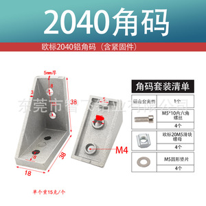 Aluminum Angle Bracket 2040 5 Mm Thickness Sandblasted For Industrial Aluminum Profiles - Product Image 3