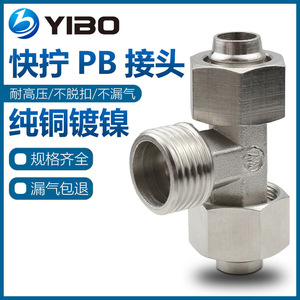 Copper Pneumatic <b>Quick</b> Coupler T Type Threaded <b>Connector</b> PB6 01 PB8 02 PB10 03 12 04 - Product Image 5