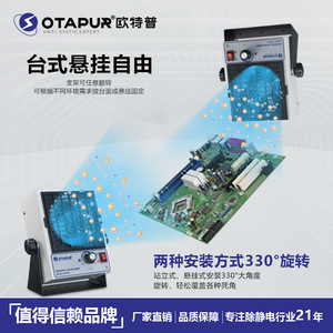 Souffleur d'air ionisant Otapur Ot6001d 220V, éliminateur de charge statique de bureau pour puces semi-conductrices - Product Image 3
