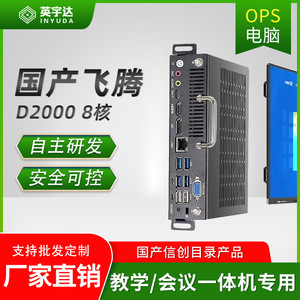 Módulo OPS Phytium D2000 Octa Core con Sistema Kylin Integrado, Computadora Host Doméstica Integrada Todo en Uno - Product Image 5