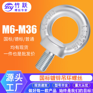 สลักเกลียวตาไก่ Zhuyue ขนาด M6 M8 M10 M12 ชุบสังกะสี เกรดมาตรฐาน A สำหรับยกของ - Product Image 5
