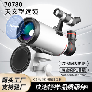 กล้องโทรทรรศน์ดาราศาสตร์ Mak70780 ขนาดรูรับแสง 70 มม. เลนส์เคลือบหลายชั้น สำหรับการสังเกตดาวและการดูอวกาศ - Product Image 3