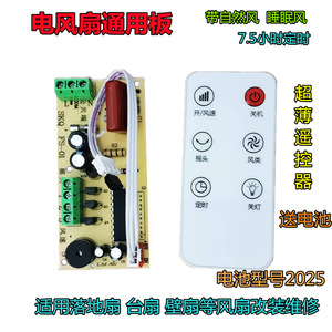 Tablero de control universal para ventilador de 8.5x4.3cm con control remoto para ajuste de velocidad del ventilador de piso - Product Image 4