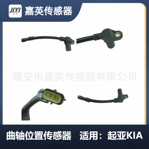 Sensor de Posición del Cigüeñal 0K011-18-131 Para Kia - Product Image 4