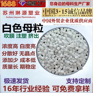 White Masterbatch For PP PE Injection Blown Film Extrusion High Concentration Suzhou Origin - Product Image 4