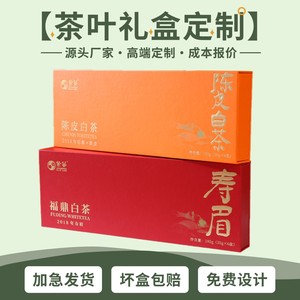 Cajas de Regalo de Té Personalizadas, Té Blanco Fuding con Cáscara de Mandarina, Empaque de Media Libra y Una Libra, Set de Regalo con Personalización - Product Image 4