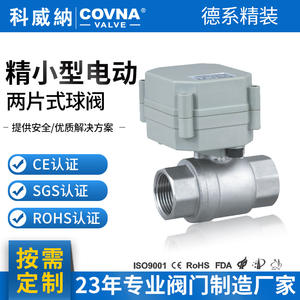COVNA Custom-Made Stainless Steel Miniature Two-Way Electric Ball <b>Valve</b> DN15 Threaded for Water & Gas <b>Control</b> OEM Supported - Product Image 5