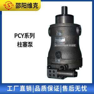 Bomba de Aceite Axial Variable Hidráulica Shaoyang Weike, Bomba de Pistones Autocebante Modelo SY-10/PCY14-1E/B - Product Image 2