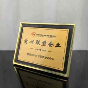 Plaque de certification d'entreprise MH-PB0021 Enseigne personnalisée autorisée à féliciter les employés Certificat <span class=keywords><strong>vierge</strong></span> en gros - Product Image 2