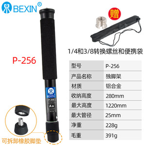 ขาตั้งกล้อง Bexin Monopod P-256 อลูมิเนียมอัลลอยด์ ขนาดพับได้ 280 มม. ขยายได้ 1220 มม. พร้อมระบบล็อคแบบหมุน สำหรับกล้องดิจิตอล - Product Image 1