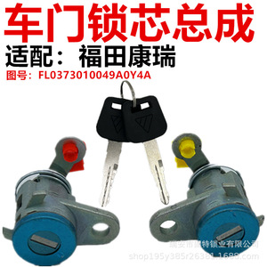 Cylindre de serrure de porte de voiture Cb pour Foton H1 H2 H3 Série SDM6 – Remplacement et réparation en métal couleur - Product Image 4