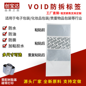Étiquettes autocollantes anti-contrefaçon Chuangbaoda Void Tamper Evident pour emballages électroniques et cosmétiques - Product Image 1