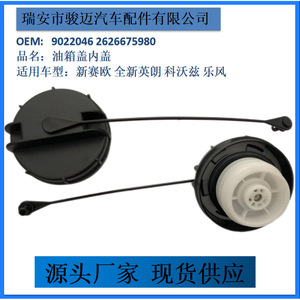 Joint d'étanchéité du bouchon de réservoir de carburant 9022046, couvercle intérieur en plastique pour Chevrolet Sail Excelle Cruze Aveo - Product Image 3