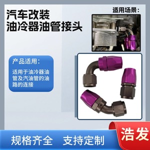 Adaptador de tubo para enfriador de aceite Haofa, conector AN de 0/45/90 grados para actualización y mejora, ajuste universal - Product Image 2