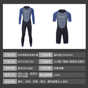Traje de neopreno de una pieza Sakinno para hombre, de 3 mm, manga larga y manga corta, cálido, para buceo, surf, natación y deportes acuáticos - Product Image 1