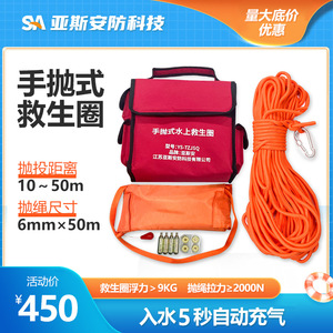 Bouée de sauvetage gonflable Yasian YS-TZJSQ, lancée à la main, avec corde de sécurité portable pour le sauvetage - Product Image 5