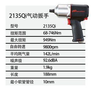 Llave de Impacto Neumática Ingersoll Rand 2135Qi, Torque de 68-746 Nm, Máximo 949 Nm, 9800 rpm, 1.9 kg, Longitud de 188 mm - Product Image 1