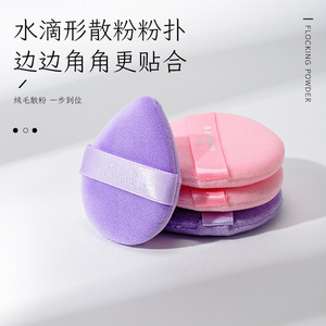 Lmltop Double Sided <b>Flocked</b> <b>Powder</b> Puff 2 Pack Teardrop Shape Makeup Puffs For Loose Setting <b>Powder</b> - Product Image 3