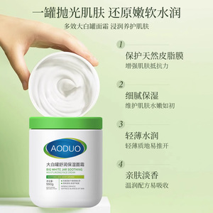 Crème hydratante apaisante pour le visage Aoduo Big White Jar 550g pour réparer et hydrater les peaux sèches - Product Image 1