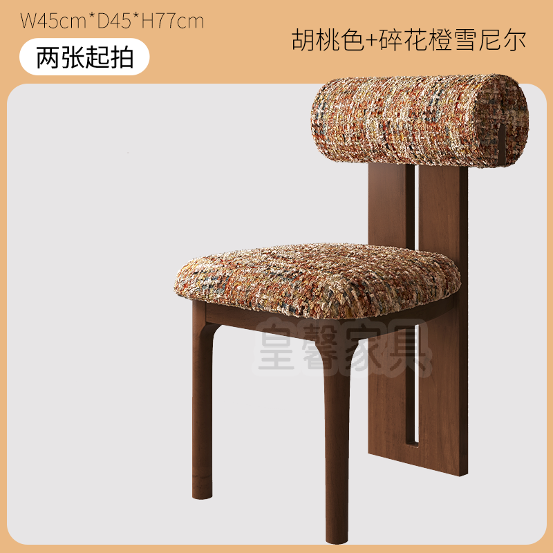 Chenille orange fleurie noyer
