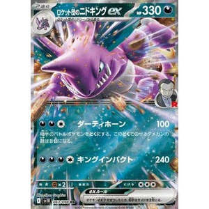 Tarjeta Pokémon Nidoking EX del Equipo Rocket 063/098, Producto Japonés, Categoría de Producto: Juegos de Cartas - Product Image 1