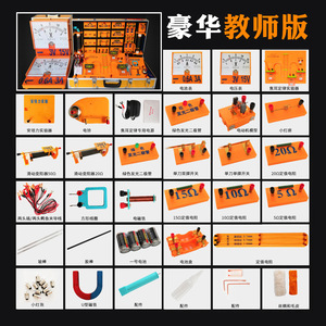 Magnetic Electricity Demonstration Box for Junior High School <b>Physics</b> Teachers (Grade 9-11) - Teaching Circuit Experiment - Product Image 3