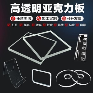 Lámina Acrílica de Alta Transparencia Doddad, Tamaño Personalizado, Material para Cajas de Llaveros y Carteles - Product Image 2