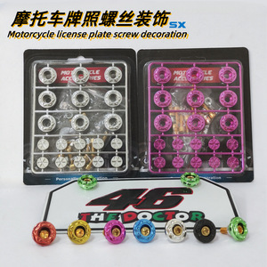 Tapas de tornillos para motocicleta de 6 mm decorativas para montaje trasero de matrícula, opciones multicolor - Product Image 5