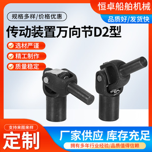 Unité d'entraînement à arbre petit diamètre de type D2, joint universel - Fournisseur de joints cardaniques, accessoires de vanne marine - Product Image 3