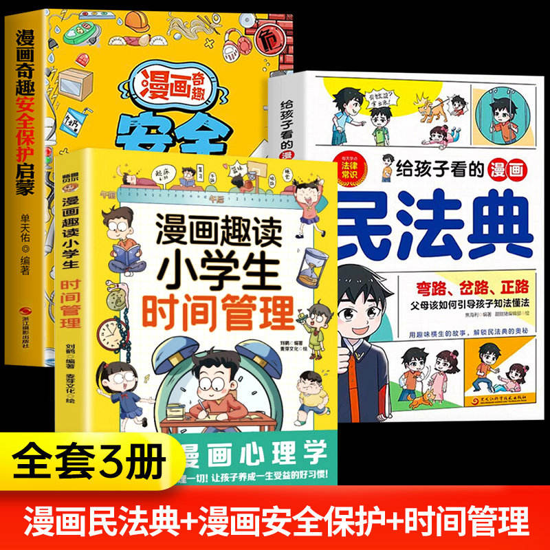 full 3 volumes-civil code+safety protection+time management